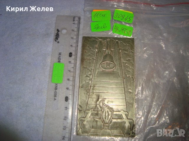 СТАРА МЕТАЛНА АПЛИКАЦИЯ ПЛОЧКА ПЛАКЕТ РЯЪК КОЛЕКЦИОНЕРСКИ ВЕЧЕН ОГЪН КАМБАНА ПАМЕТНИК 30945, снимка 6 - Колекции - 38151903