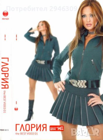 Глория - The Best Video 01 DVD (2003)