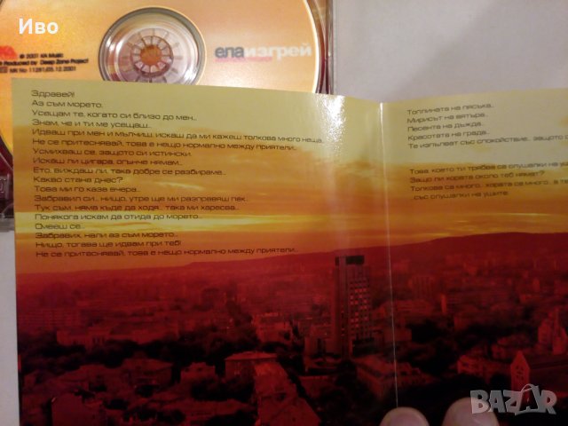 CD-Deep Zone proj-Ела Изгрей- 2000г, снимка 4 - CD дискове - 39520642