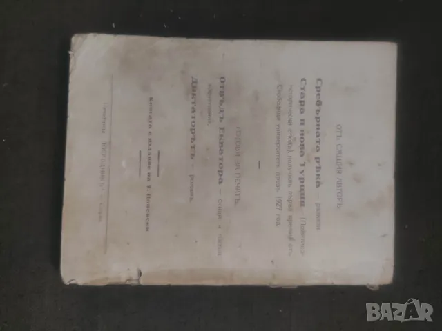 Продавам книга "Изобретателят.Борис Шивачев  Зю, снимка 2 - Художествена литература - 47953128