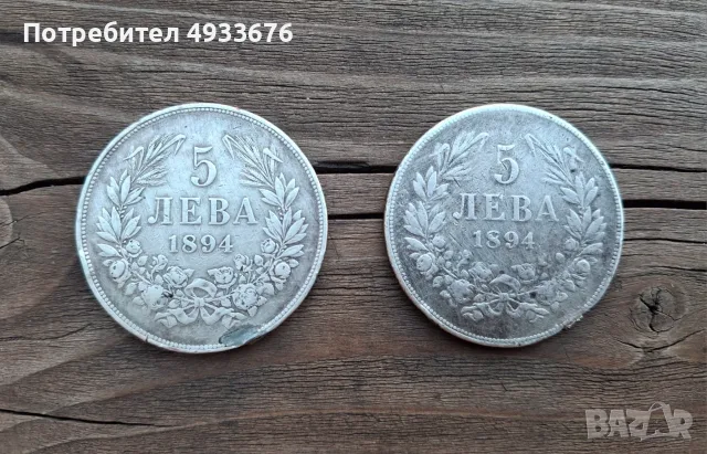 5 лева 1894 год., снимка 2 - Нумизматика и бонистика - 55866072