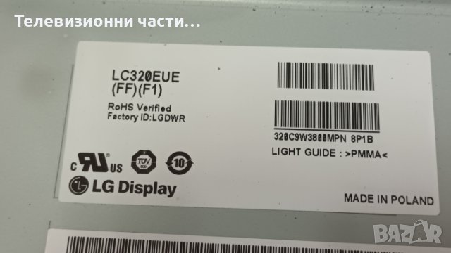 Philips 32PFL5008T/12 със счупен екран-715G5793-P02-000-002H/715G5713-M01-000-005N /LC320EUE(FF)(F1), снимка 4 - Части и Платки - 44197421