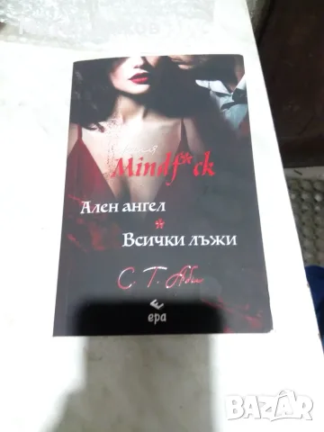 Три книги Любовта нови виси на косъм Люси Соар-Mind F*ck-Ален ангел Всички лъжи-Рискът Заблуда, снимка 7 - Художествена литература - 55954870