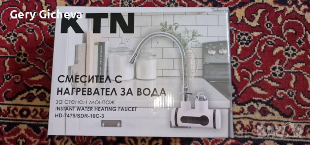 СМЕСИТЕЛ С НАГРЕВАТЕЛ ЗА ХОРИЗОНТАЛЕН МОНТАЖ KTN HD7479, снимка 2 - Смесители - 52419562