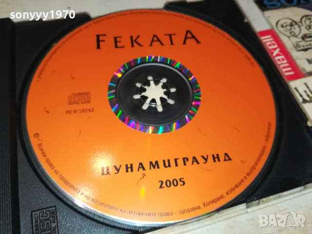 FEKATA-ЦУНАМИГРАУНД 2005 ЦД 2107250935, снимка 9 - CD дискове - 51087999