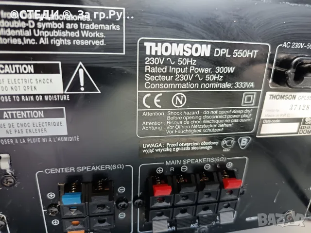 усилвател Ресивър Thomson DPL 550HT за ремонт! , снимка 14 - Ресийвъри, усилватели, смесителни пултове - 56016871