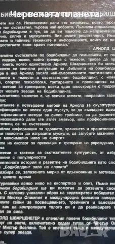 енциклопедия бодибилдинг, снимка 3 - Енциклопедии, справочници - 49327895