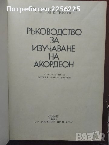 ЛОТ учебници за акордеон , снимка 6 - Специализирана литература - 49031987