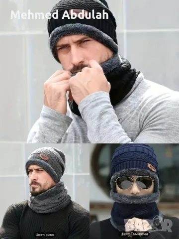 Три цвята Плетен Комплект Шапка и Шал 