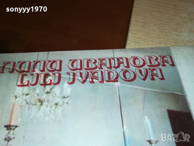 ЛИЛИ ИВАНОВА-ПЛОЧА 2712211705, снимка 5 - Грамофонни плочи - 35252677