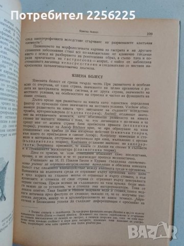 Специална патологична анатомия, снимка 3 - Специализирана литература - 47490414