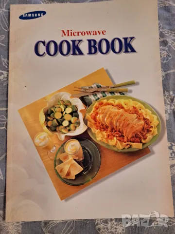 Самсунг - рецепти за микровълнова и комбинирана фурна, снимка 2 - Други - 48731007