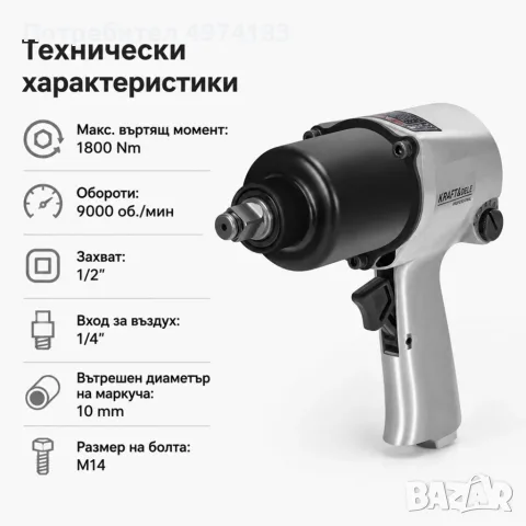 Пневматичен гайковер, снимка 6 - Винтоверти - 56449126