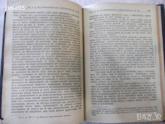 Книга"Рѫков.по общата частъ на БНЗ-томI-Н.Никовъ"-388стр, снимка 6 - Специализирана литература - 31881334
