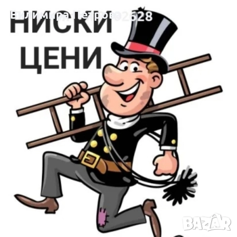 Професионално почистване на комини , снимка 2 - Други услуги - 52523750