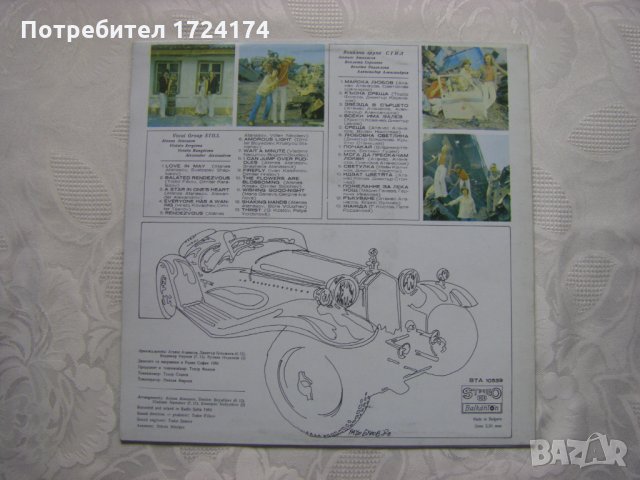 ВТА 10539 - Вокална група Стил, снимка 4 - Грамофонни плочи - 31517312