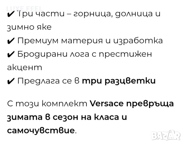 Зимно Яке + Ватиран Екип - лого Бродирано ⚜️ Versace , снимка 4 - Якета - 52542449