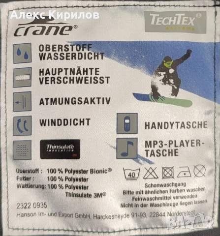 Crane-ски якета.Мъжко и детско, снимка 7 - Зимни спортове - 43559183