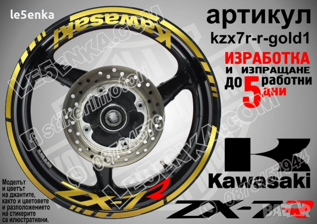 Kawasaki ZX-7R кантове и надписи за джанти, снимка 4 - Аксесоари и консумативи - 44782700