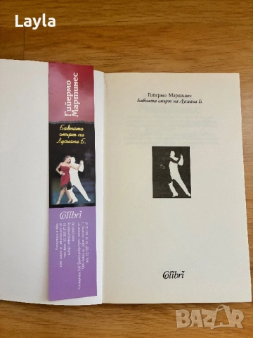 Бавната смърт на Лусиана Б, снимка 2 - Художествена литература - 52989679