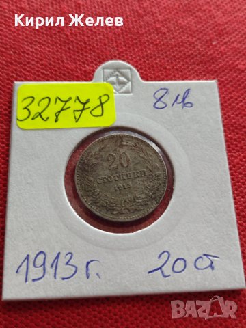 Монета 20 стотинки 1913г. ЦАРСТВО БЪЛГАРИЯ УНИКАТ ПЕРФЕКТНО СЪСТОЯНИЕ РЯДКА за КОЛЕКЦИОНЕРИ 32778, снимка 10 - Нумизматика и бонистика - 38554939