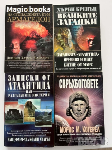Книги митове и легенди