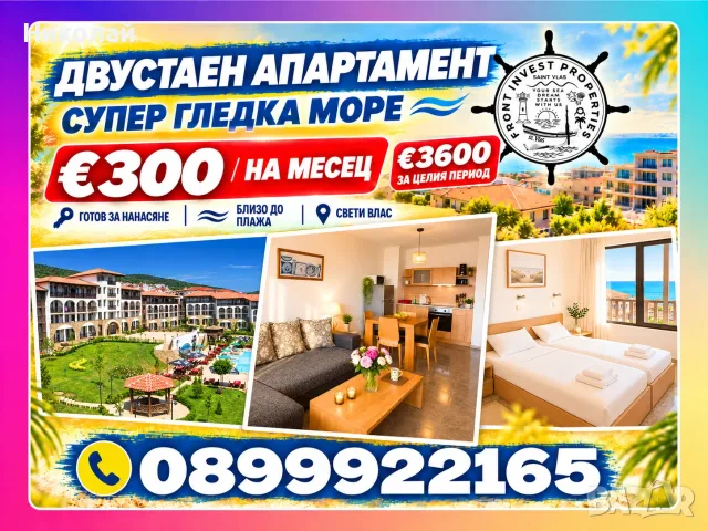 Двустаен апартамент 65 кв.м под наем Свети Влас – дългосрочно 300 €