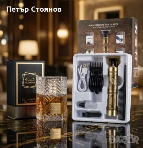 мъжки комплект парфюм + машина за постригване