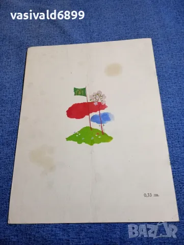 Петър Стъпов - На оръжие, братя..., снимка 3 - Българска литература - 48466772