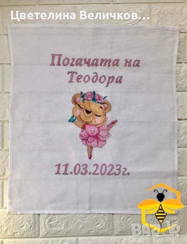 Месал/кърпа за погача, снимка 17 - Други - 39309001