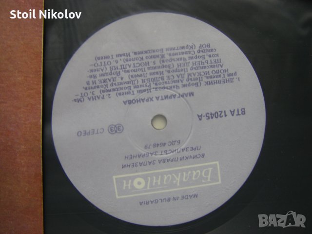 ВТА 12045 - Маргарита Хранова - Дневник, снимка 3 - Грамофонни плочи - 31800463