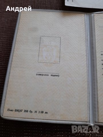 Старо Удостоверение за Обществена професия, снимка 4 - Други ценни предмети - 37543272