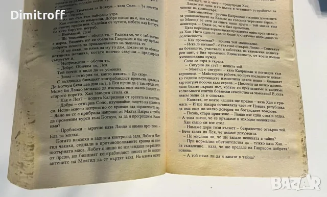 Star Wars – книги на български | Разширена вселена, снимка 5 - Художествена литература - 53019945