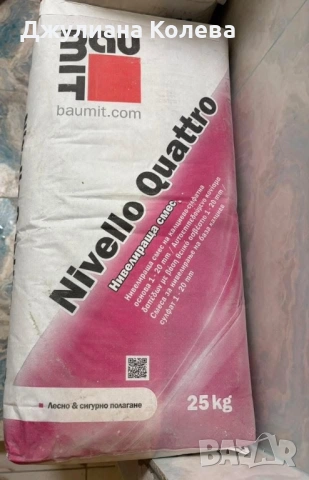 Нивелираща смес баумит-13 торби х25кг. , снимка 2 - Строителни материали - 53067631