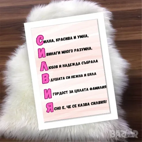 Стих от име в рамка, снимка 6 - Картини - 48760955