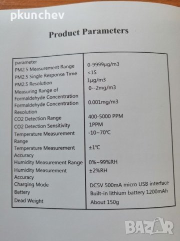 Детектор за качеството на въздуха CO2 и формалдехид, снимка 9 - Друга електроника - 40782566