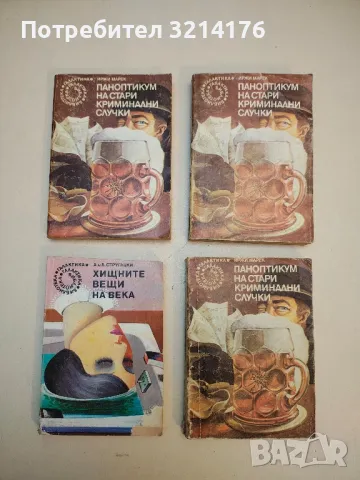 Знаците на зодиака - Олга Ларионова, снимка 2 - Художествена литература - 49870511