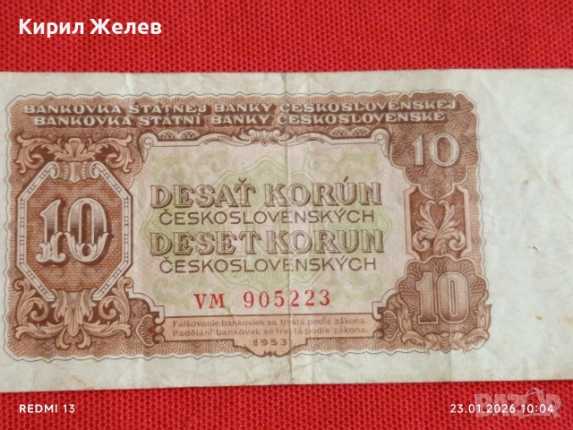 Рядка банкнота 10 корун 1953г. Чехословакия за КОЛЕКЦИЯ ДЕКОРАЦИЯ 53171, снимка 3 - Нумизматика и бонистика - 53197014