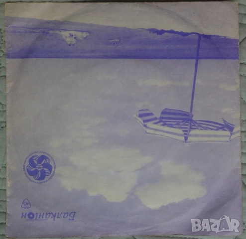 Грамофонни плочи Балкантон 7" сингли цени в обявата, снимка 7 - Грамофонни плочи - 45919851