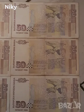 Банкноти 50 лева 1999г., снимка 6 - Нумизматика и бонистика - 48524625