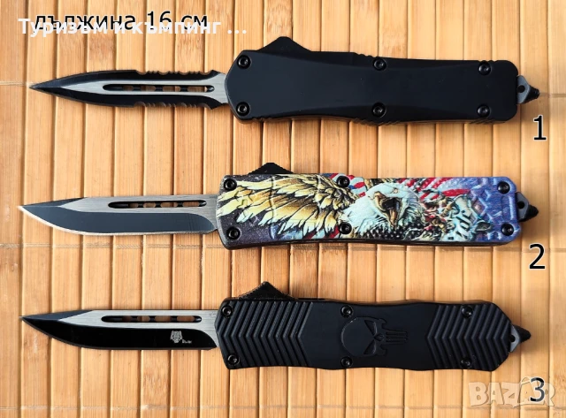 Малки автоматични ножчета