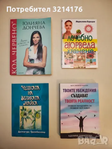 Лечебно аюрведа хранене: Основни принципи на древната наука за здраве и дълголетие – Мирослава Бириц