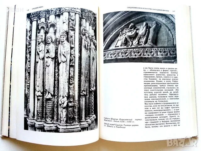 Краткая История Искусств - Н.А.Дмитриева - 1987г., снимка 4 - Изкуство, музика, кино и фотография - 55708079