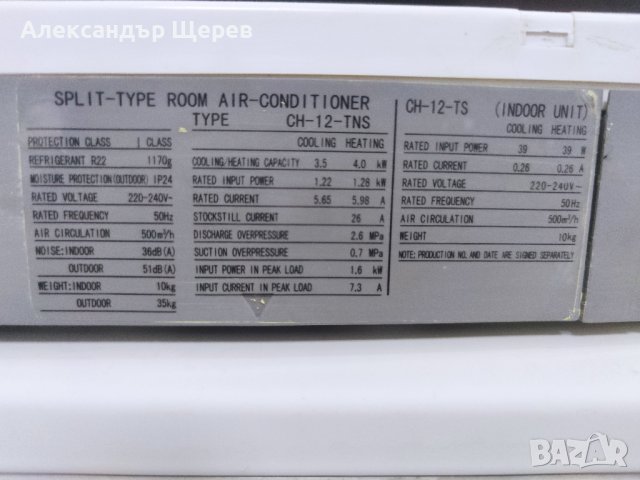 Osaka CH-12-TS (конвенционална сплит система) , снимка 4 - Климатици - 39300124