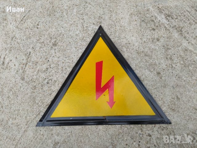 Емайлирана табела , снимка 1