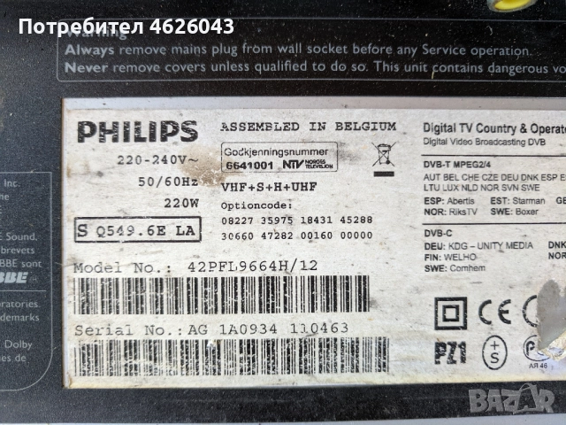 PHILIPS 42PFL9664H/12-3104.303.52401/3104.313.63571-DPS-288CP-DIV-003, снимка 7 - Части и Платки - 52956043