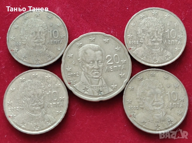 Пет броя Гръцки Евро монети със символите (F)и (E) 2002г.