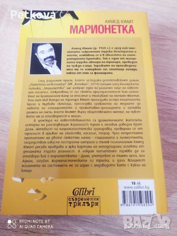 Нова книга, Марионетка, , снимка 2 - Други стоки за дома - 29991100