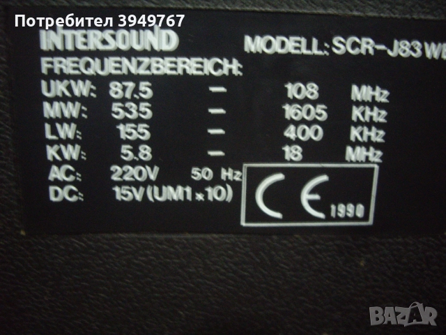 Голям радиокасетофон''Intersound''., снимка 4 - Радиокасетофони, транзистори - 51924193