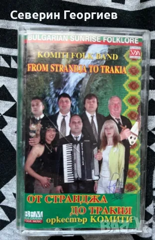 Орк.Комити - От Странджа до Тракия